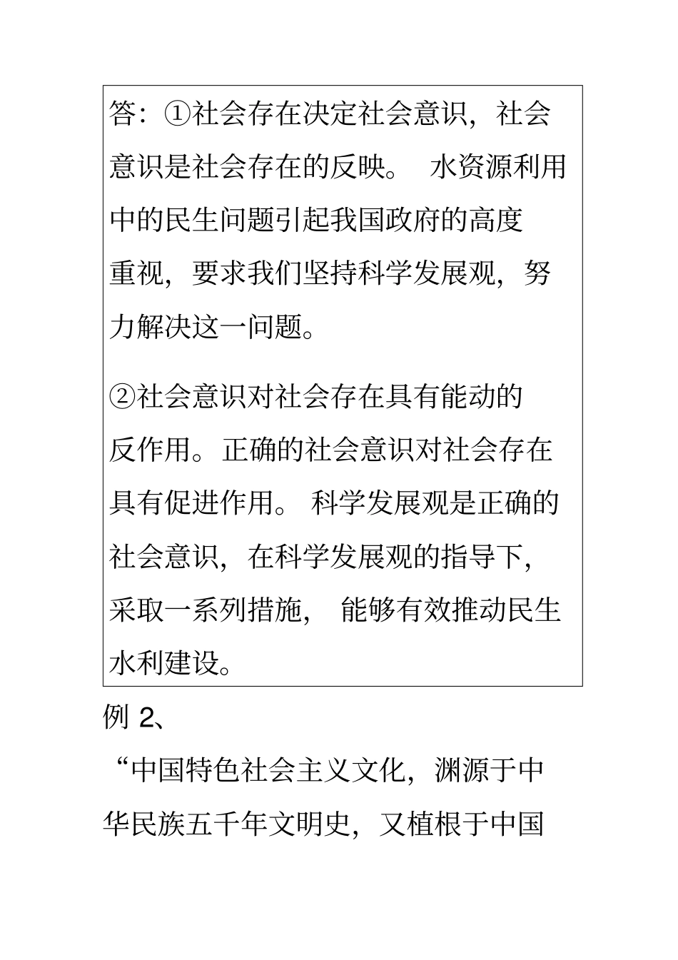 历史唯物主义主观题_第2页