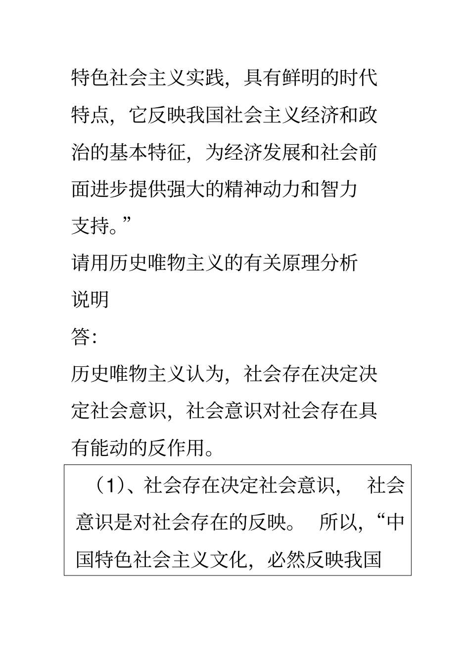 历史唯物主义主观题_第3页