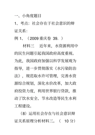 历史唯物主义主观题