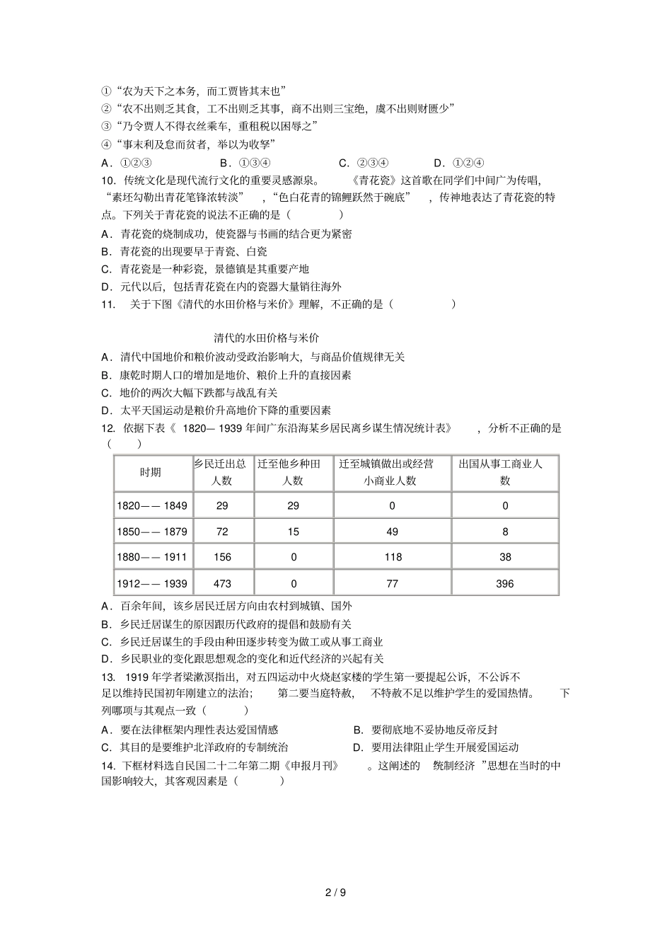 历史各地模拟考试习题_第2页