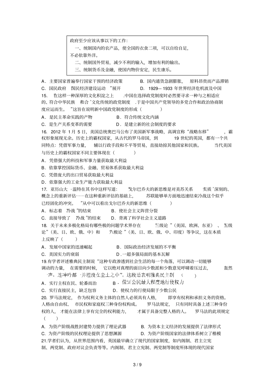 历史各地模拟考试习题_第3页