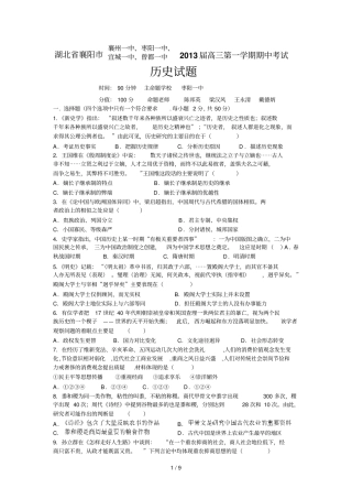 历史各地模拟考试习题