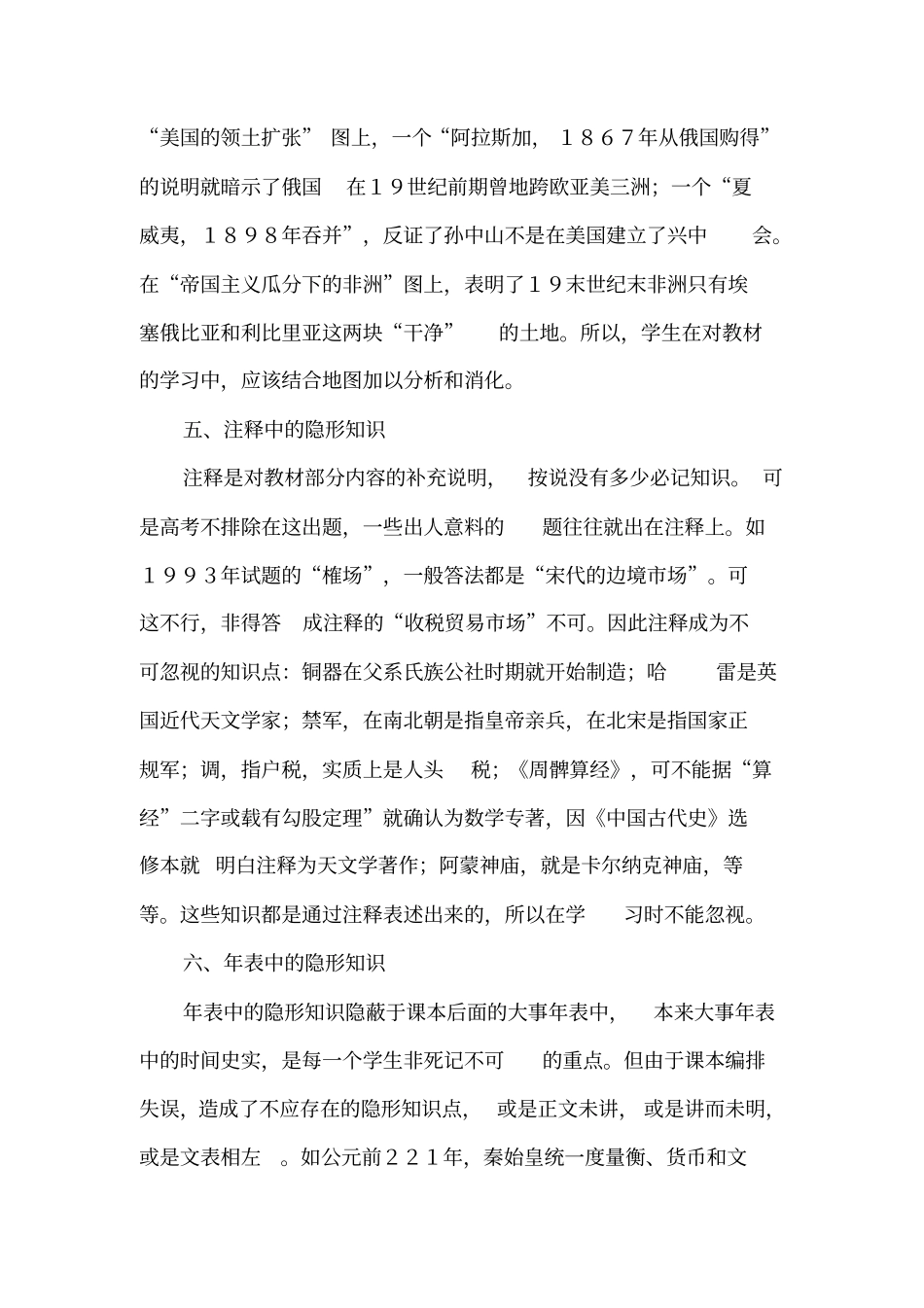历史复习中值得注意的十个隐形知识点_第3页