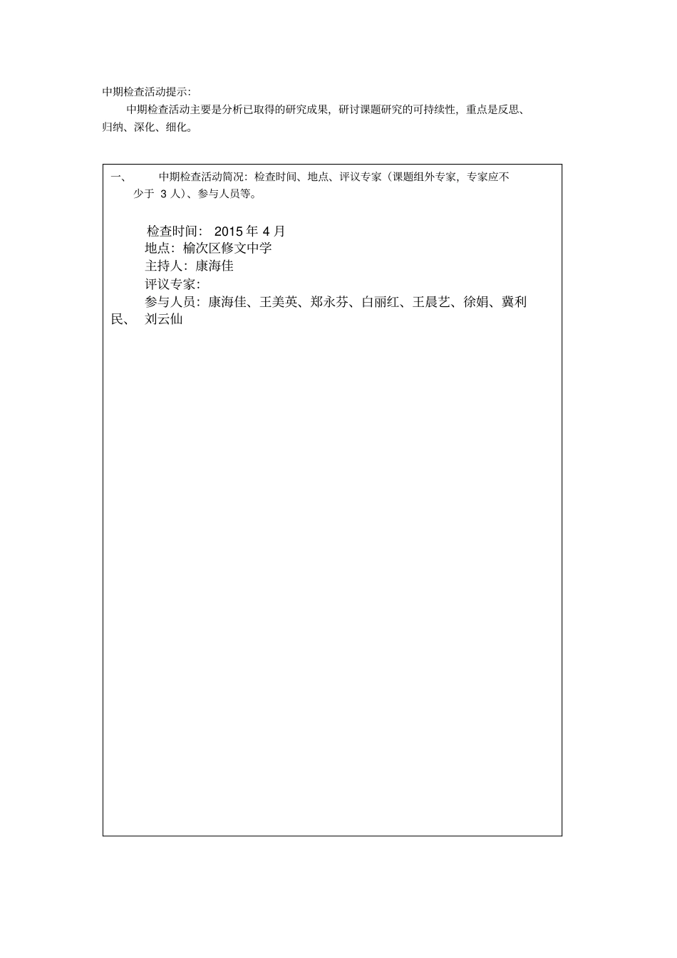 历史学研究室课题中期报告汇总_第2页