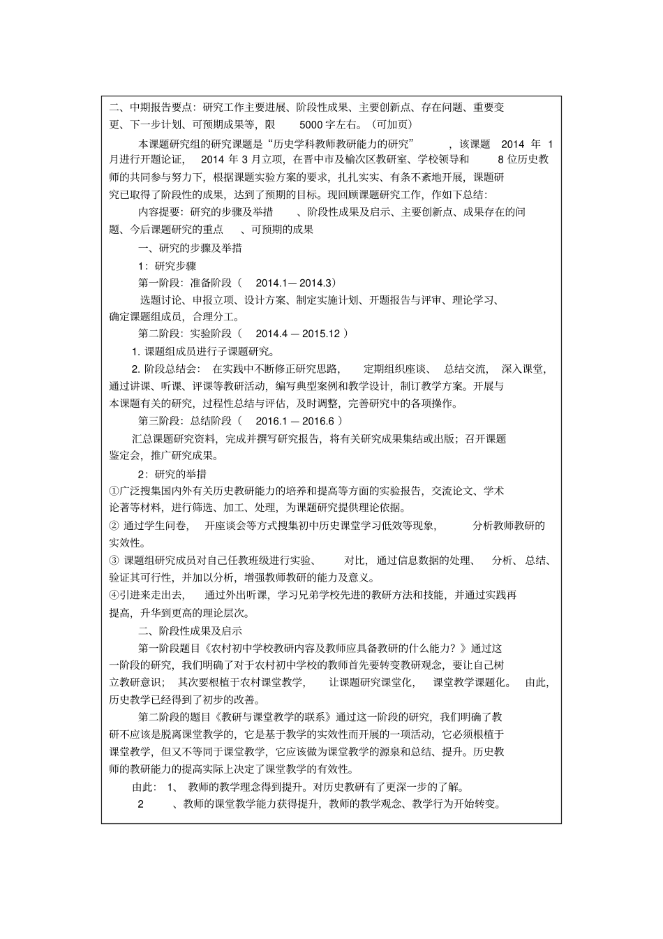 历史学研究室课题中期报告汇总_第3页