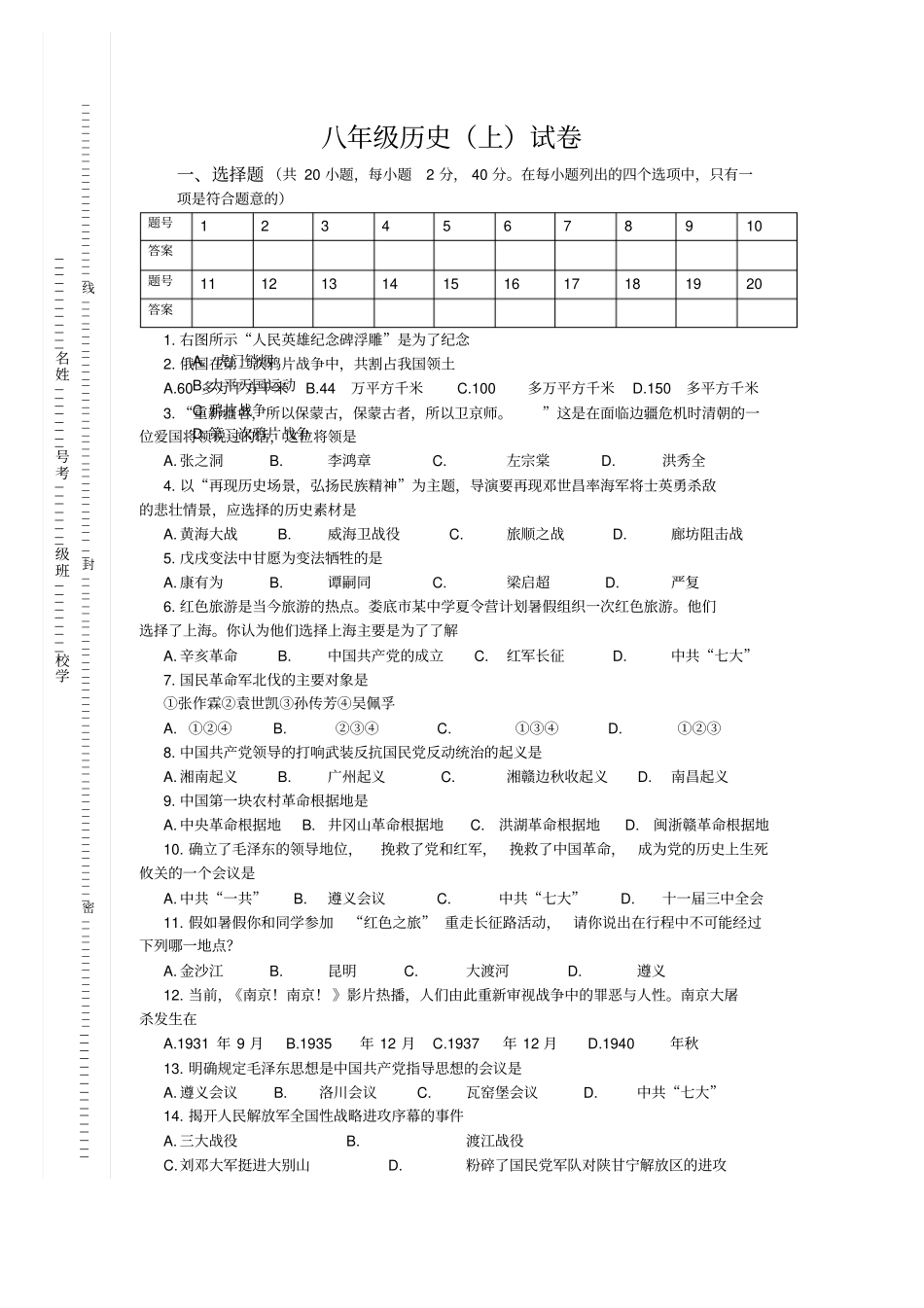 历史学案试卷八年级上_第1页