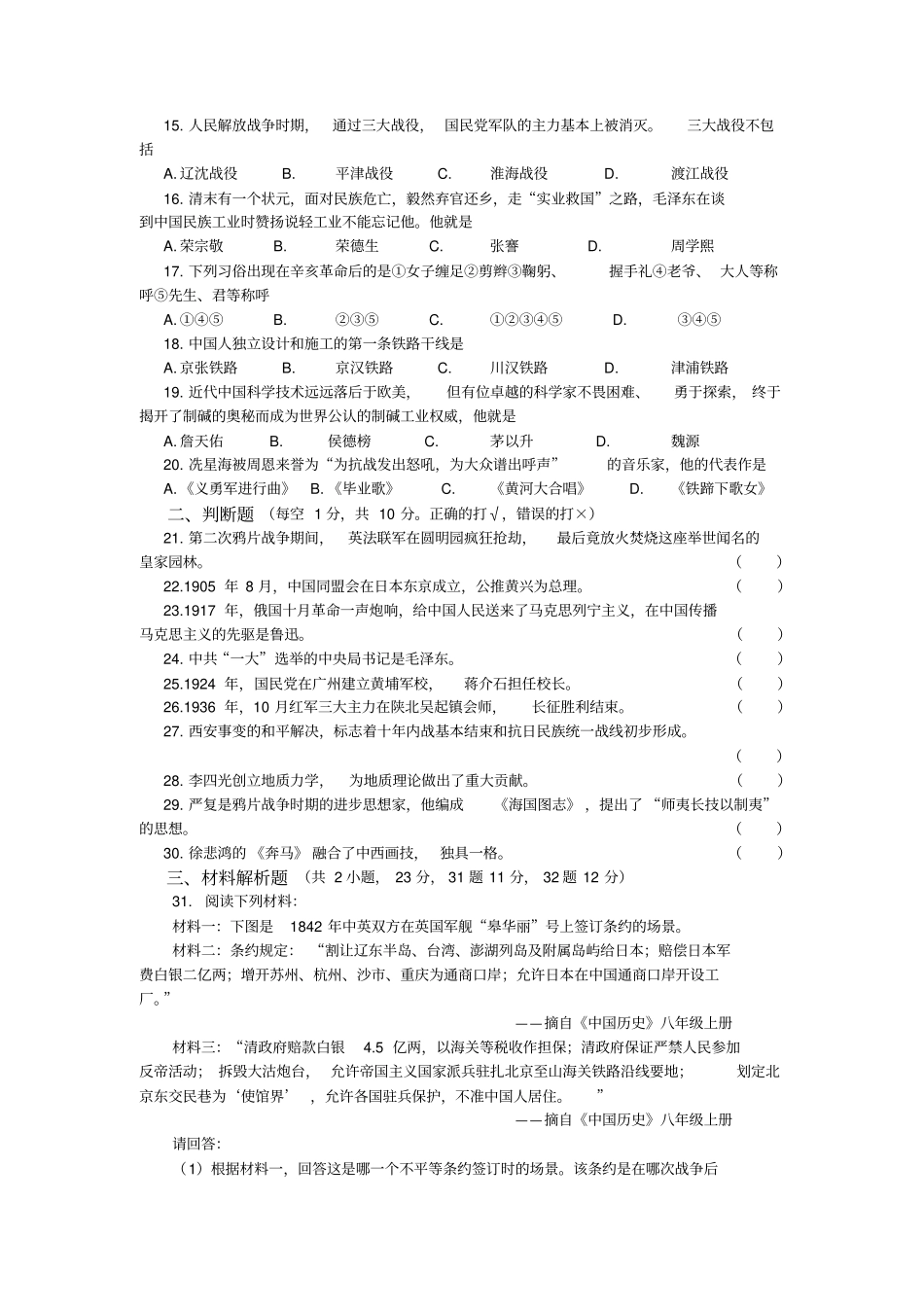 历史学案试卷八年级上_第2页