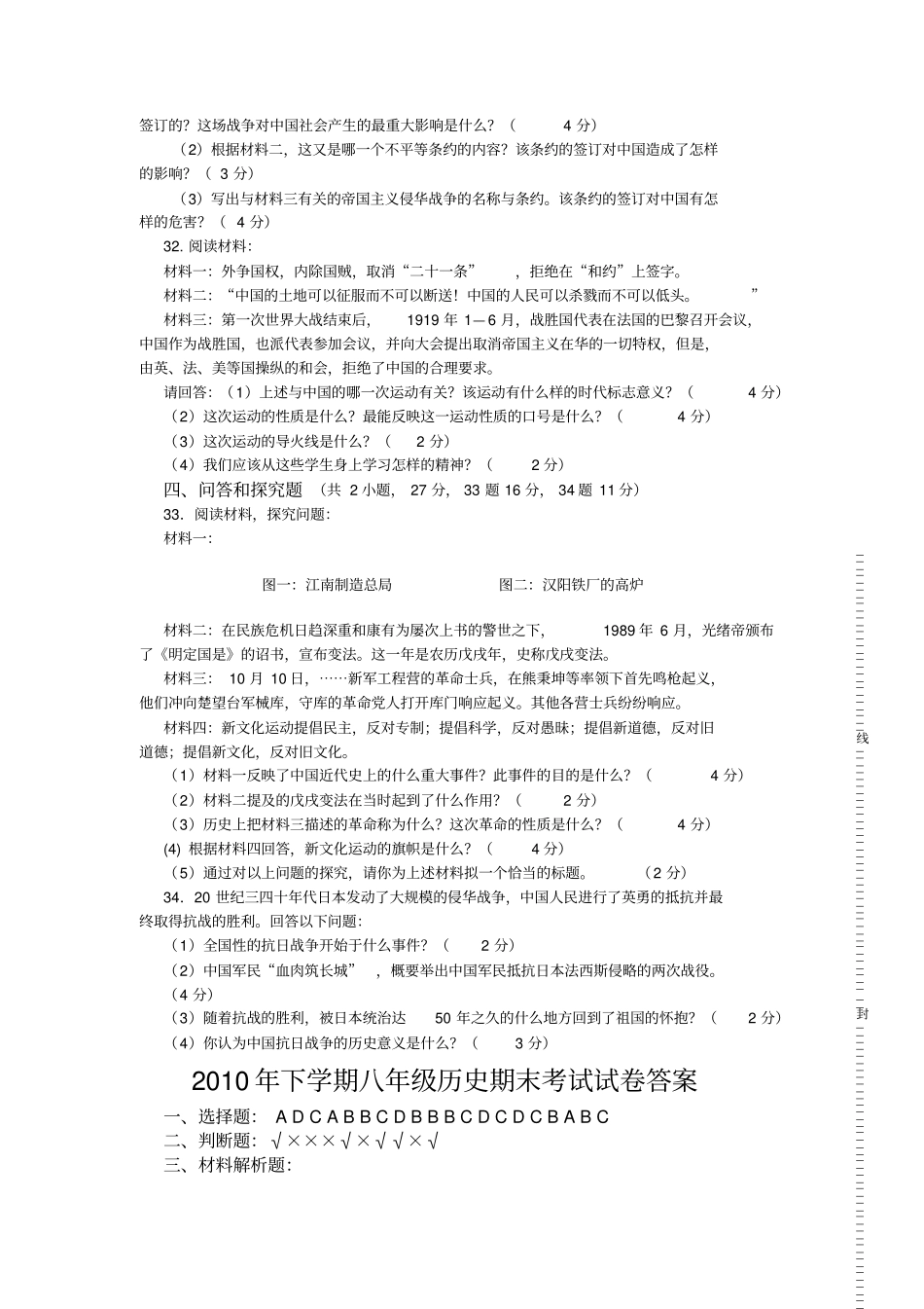 历史学案试卷八年级上_第3页