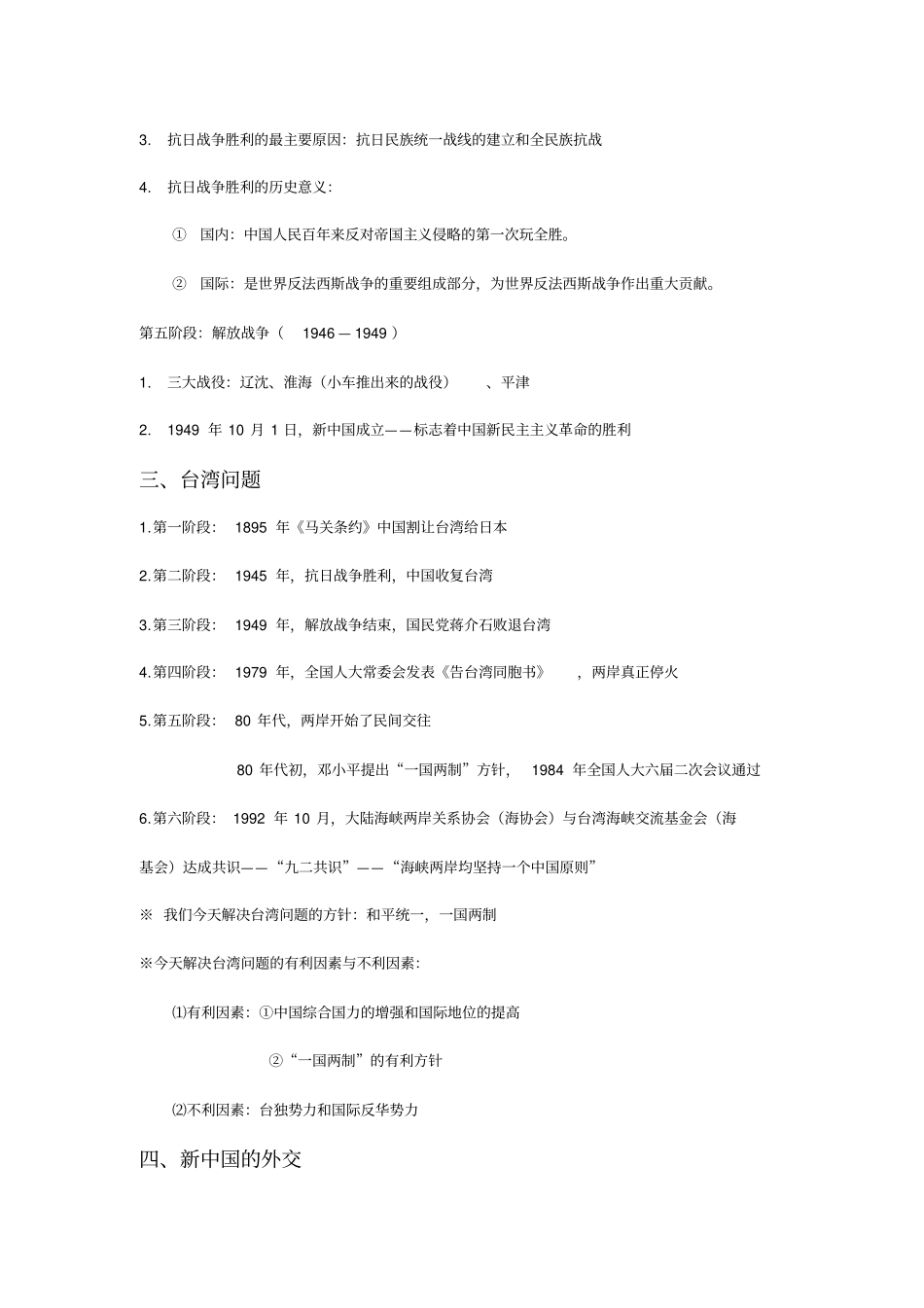 历史会考知识点梳理_第3页