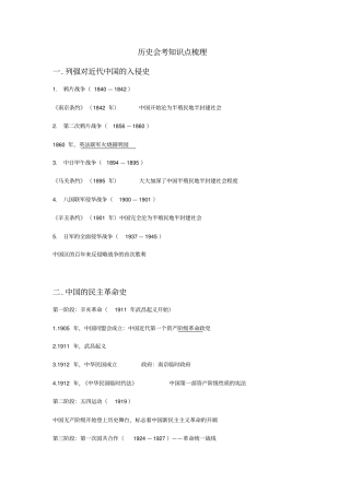 历史会考知识点梳理