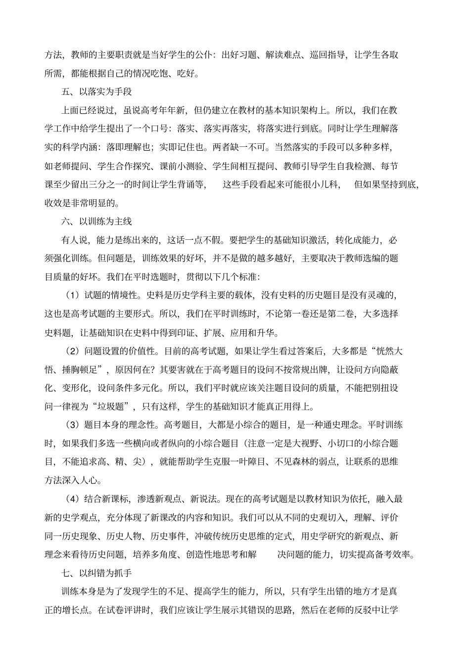 历史学科高考复习经验材料_第2页
