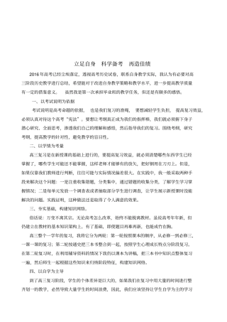 历史学科高考复习经验材料