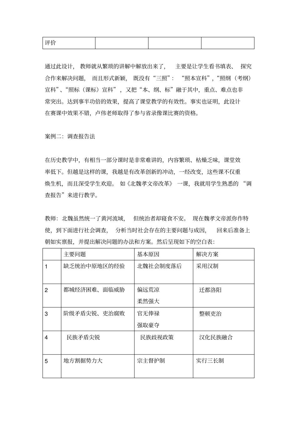 历史学科高效课堂教学案例_第2页