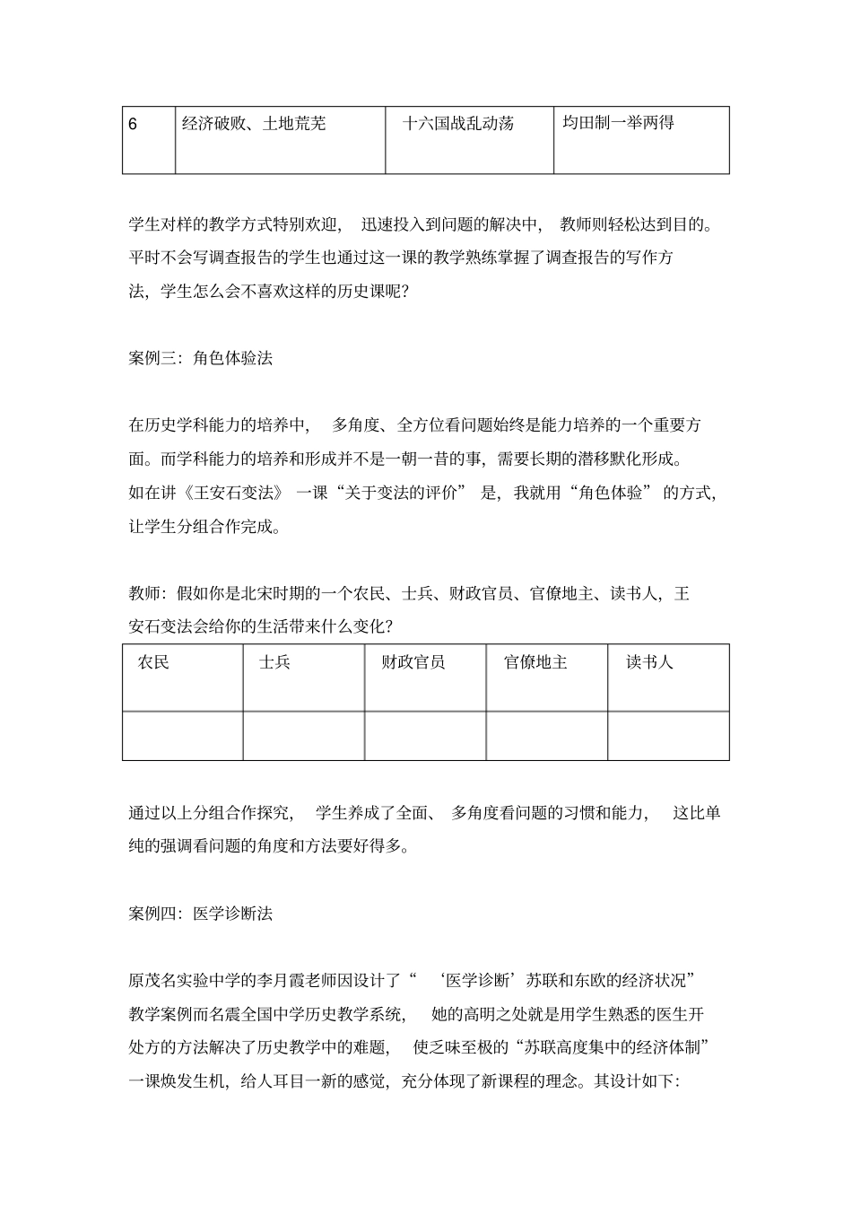 历史学科高效课堂教学案例_第3页