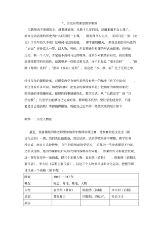 历史学科高效课堂教学案例