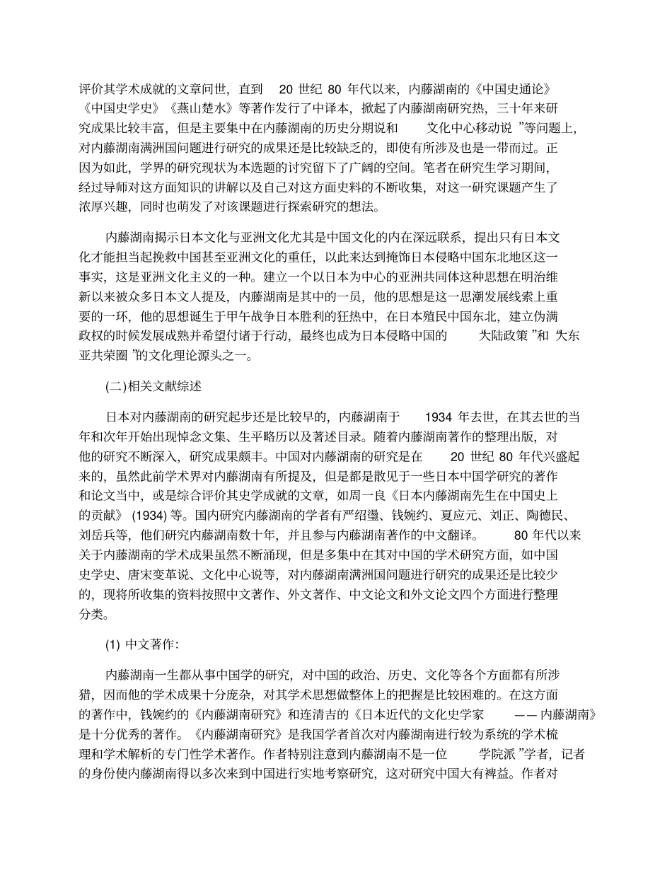 历史学硕士研究生学位论文开题报告_第2页