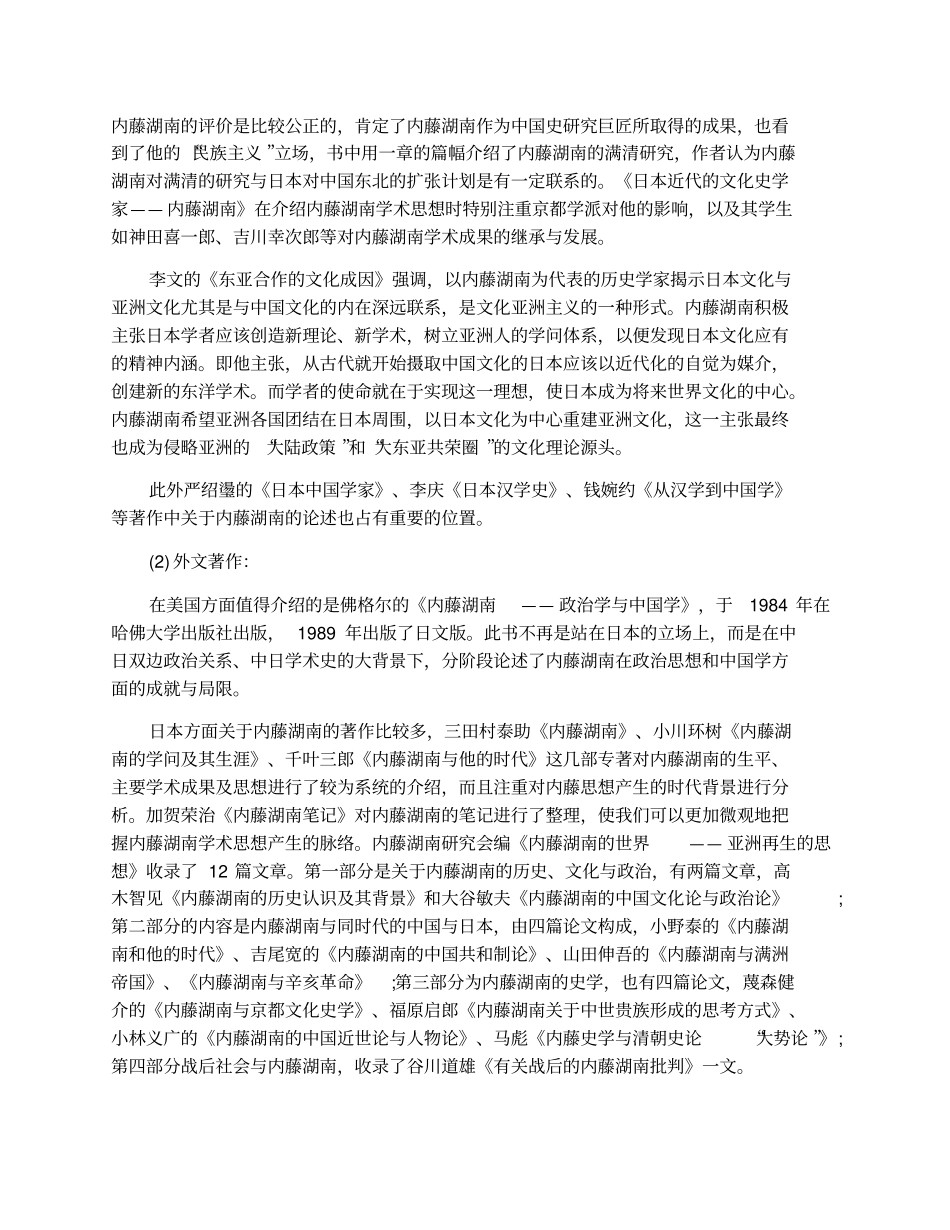 历史学硕士研究生学位论文开题报告_第3页