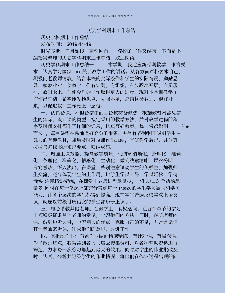 历史学科期末工作总结_第2页