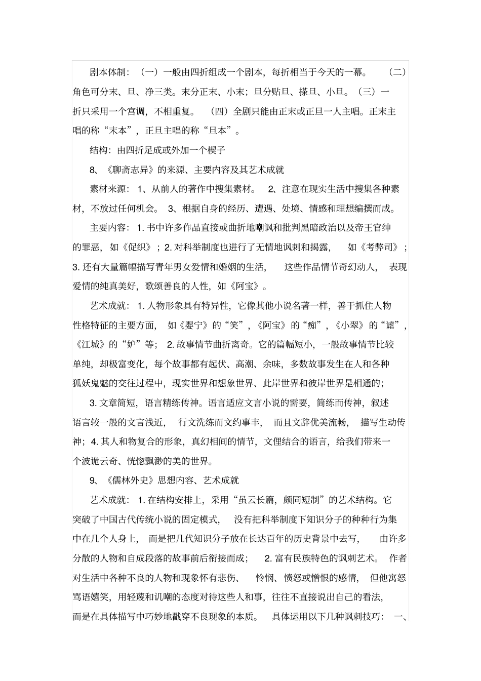 历史古代文学史元明清汇总_第3页