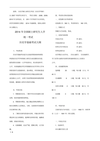 历史学考研大纲2014统考最新版分析