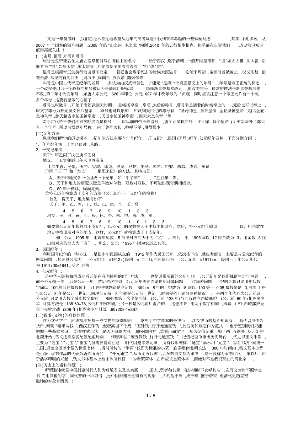 历史常识基础知识全搜索_第1页