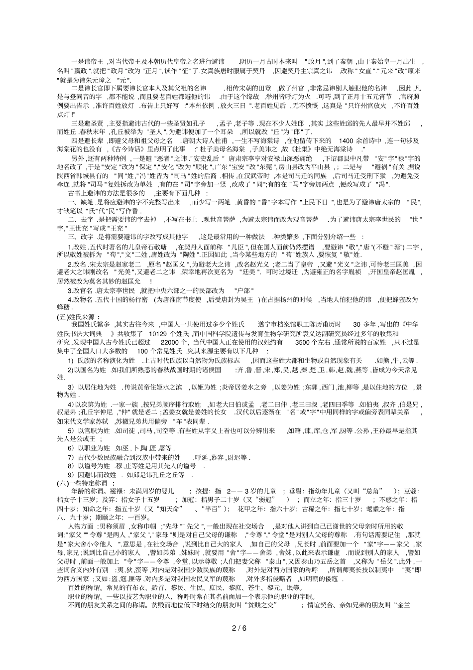 历史常识基础知识全搜索_第2页