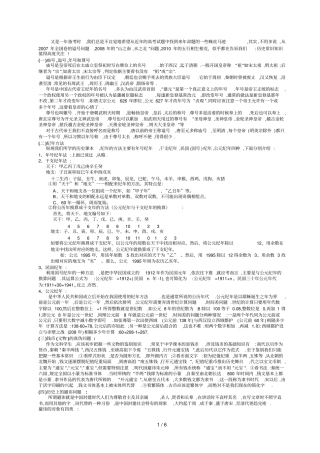 历史常识基础知识全搜索