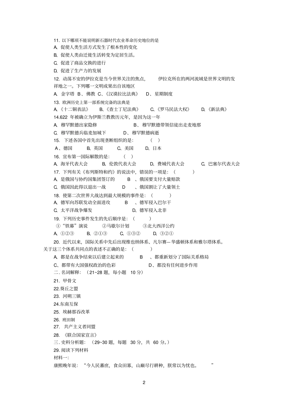 历史学统考模拟试题一_第2页