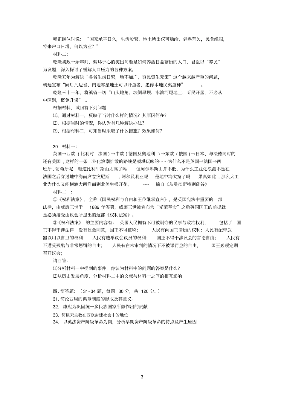 历史学统考模拟试题一_第3页