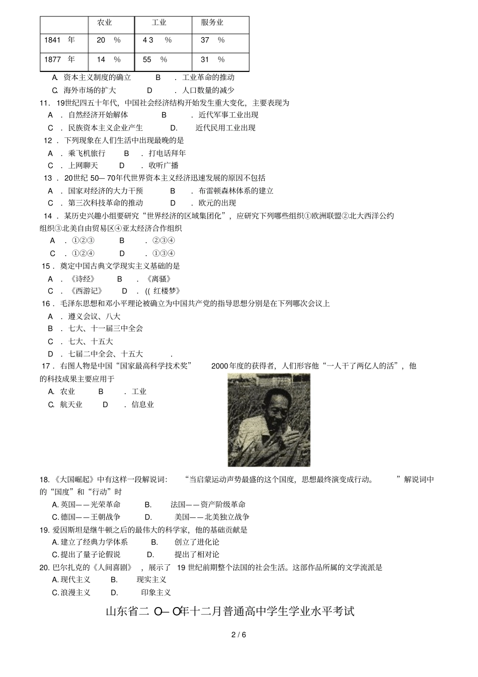 历史山东普通高中学生学业水平考试附答案_第2页