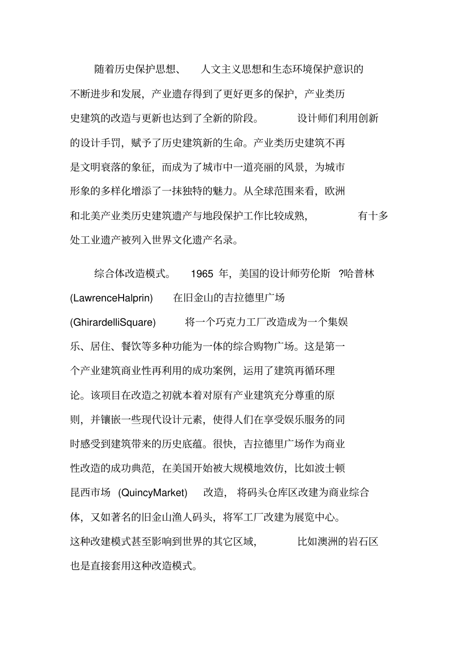 历史建筑改造更新阐述_第2页