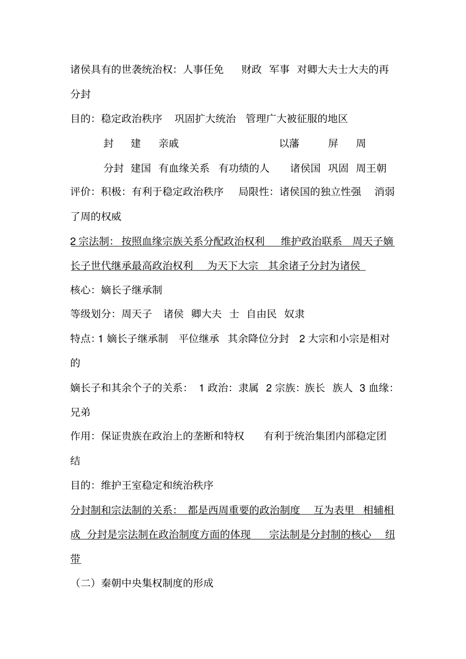 历史必修一专题一提纲_第2页