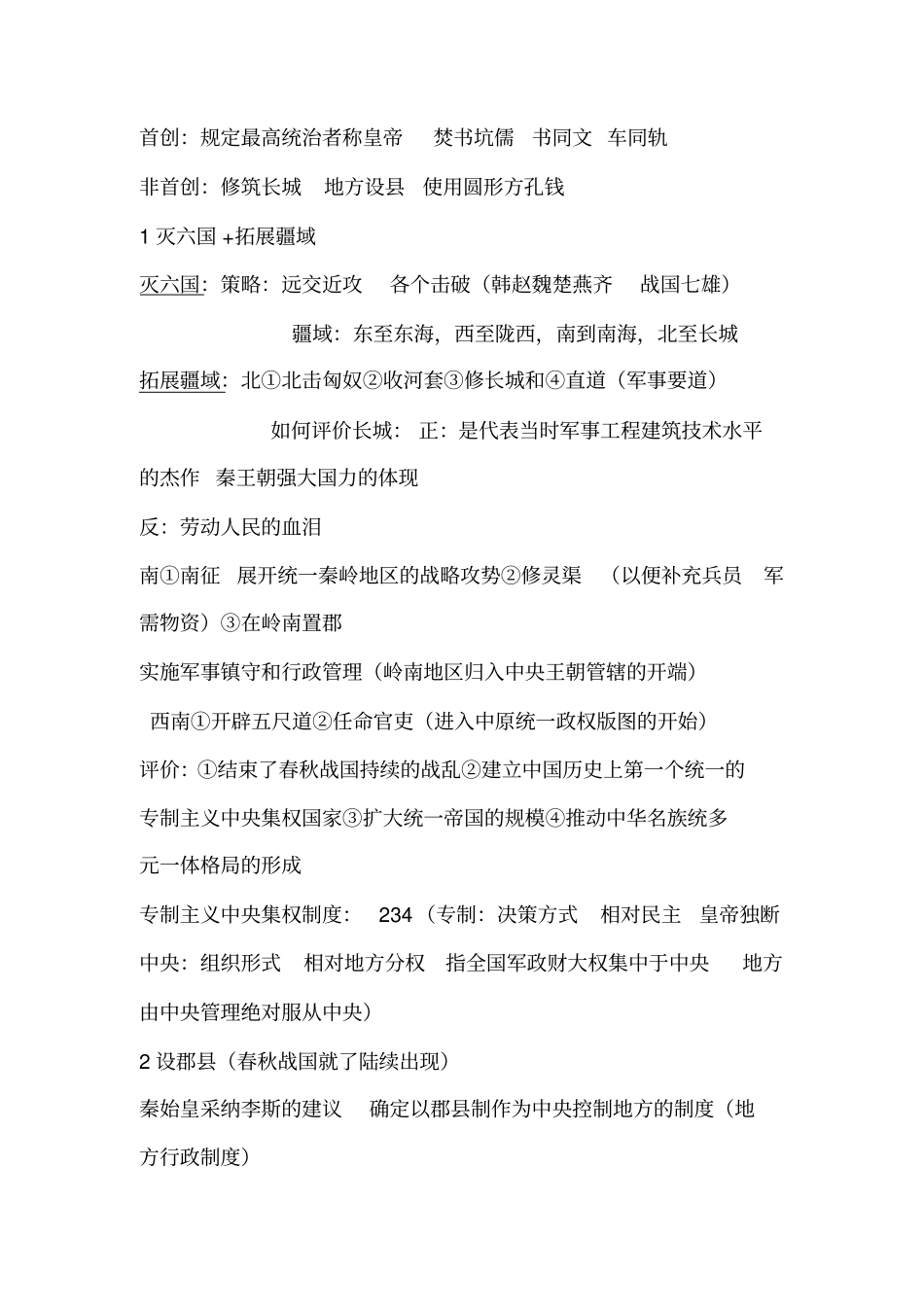 历史必修一专题一提纲_第3页