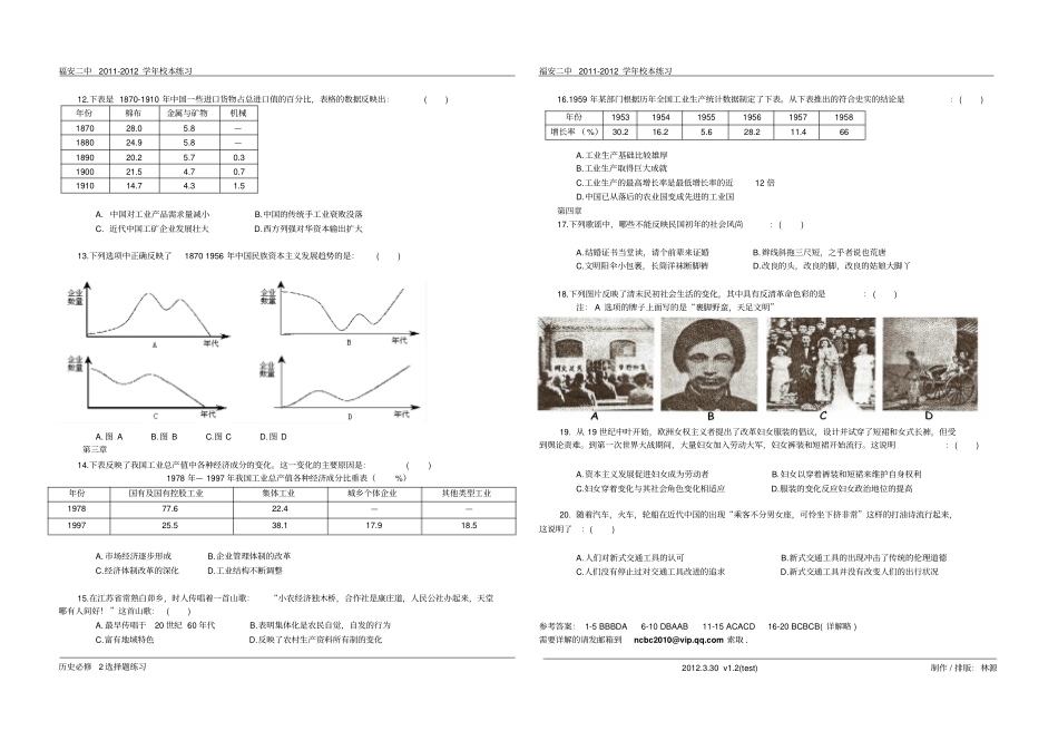 历史必修2选择题练习4章_第2页