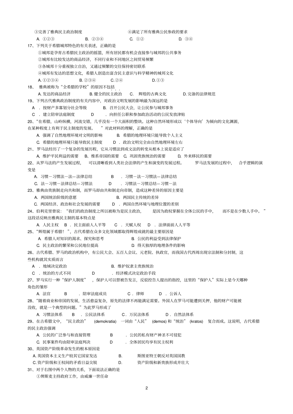 历史必修一选择强化_第2页
