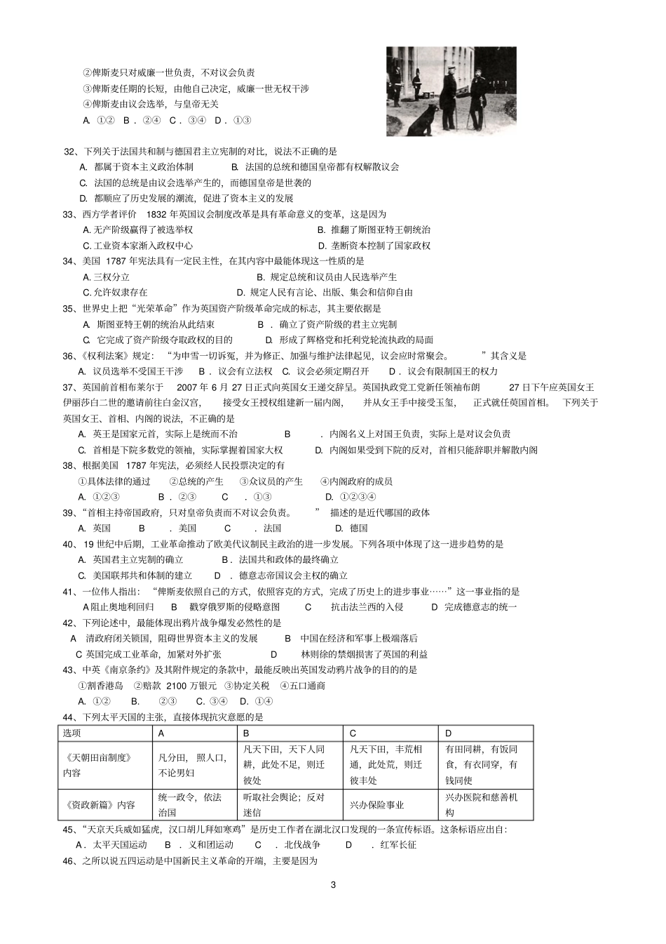 历史必修一选择强化_第3页