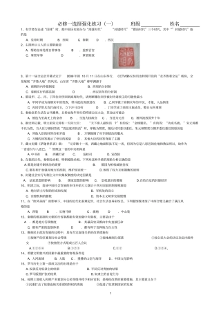 历史必修一选择强化