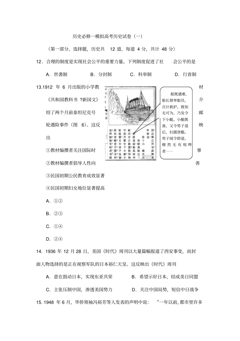 历史必修一模拟高考试卷_第1页