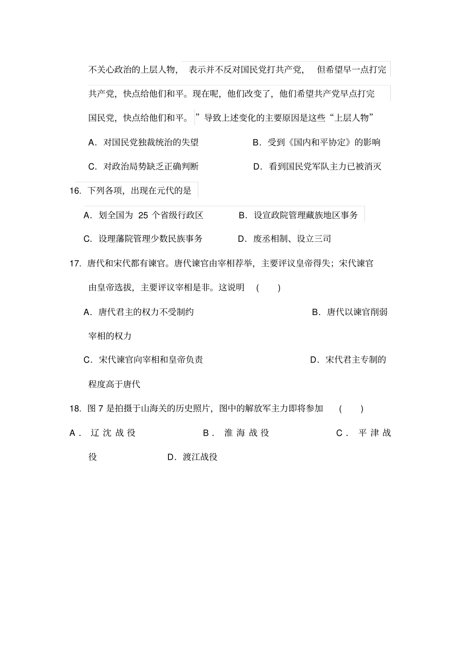 历史必修一模拟高考试卷_第2页