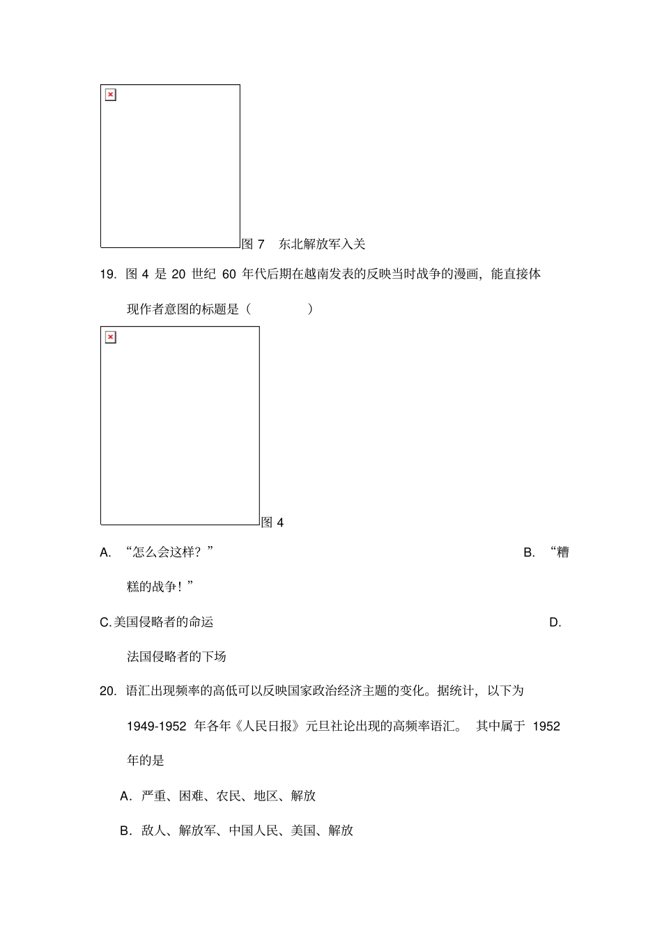 历史必修一模拟高考试卷_第3页