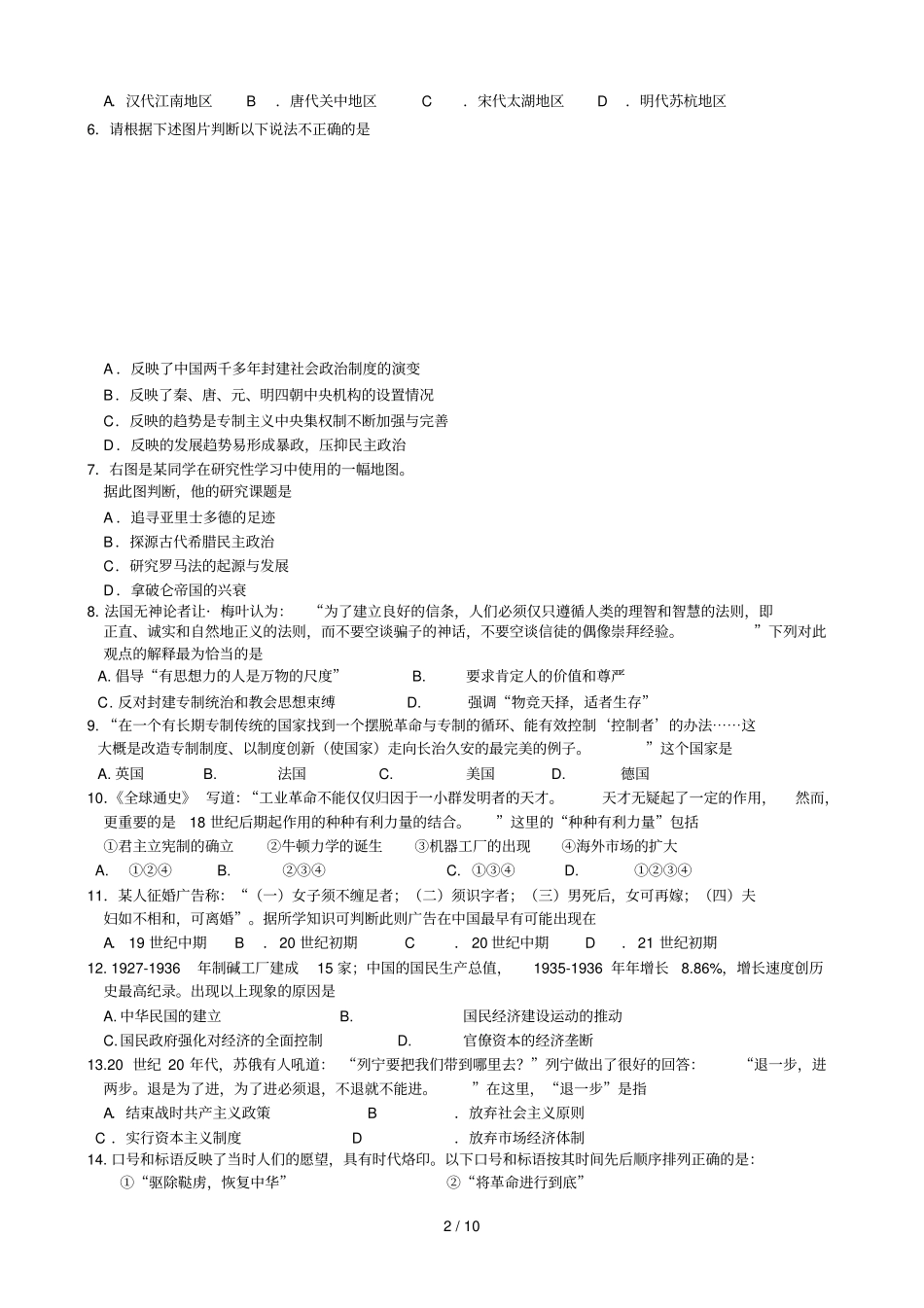 历史必修三期末测试题库_第2页