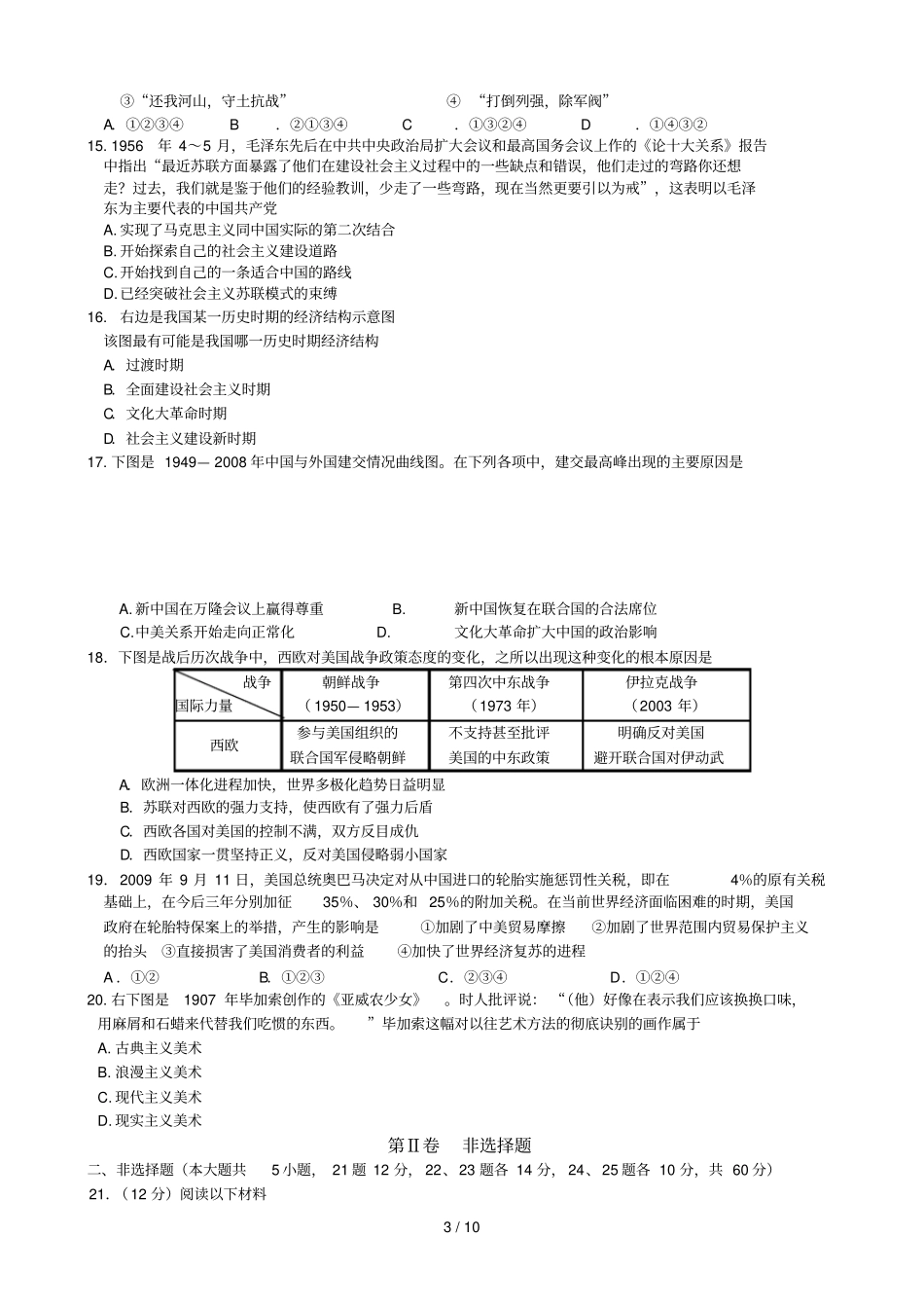 历史必修三期末测试题库_第3页