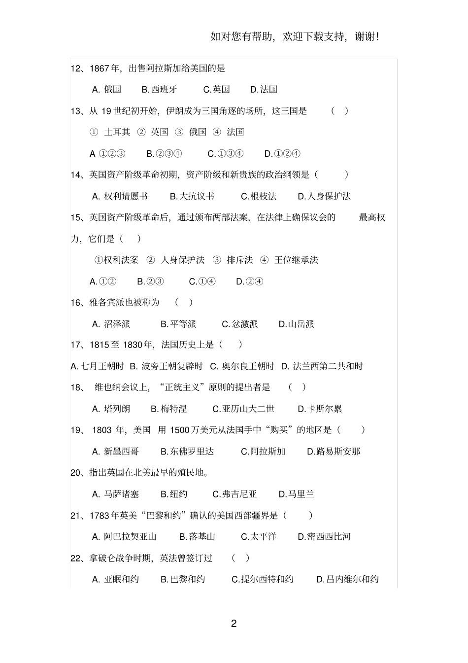 历史学考研世界近代史练习题_第2页