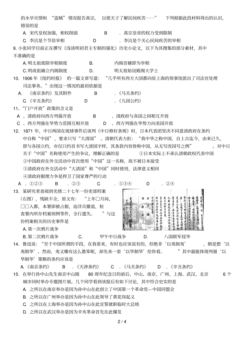 历史必修专题至三测试题_第2页