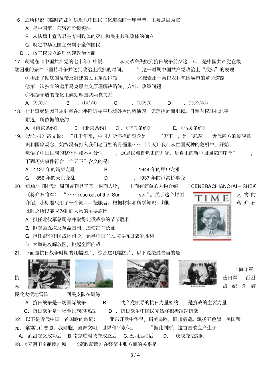 历史必修专题至三测试题_第3页