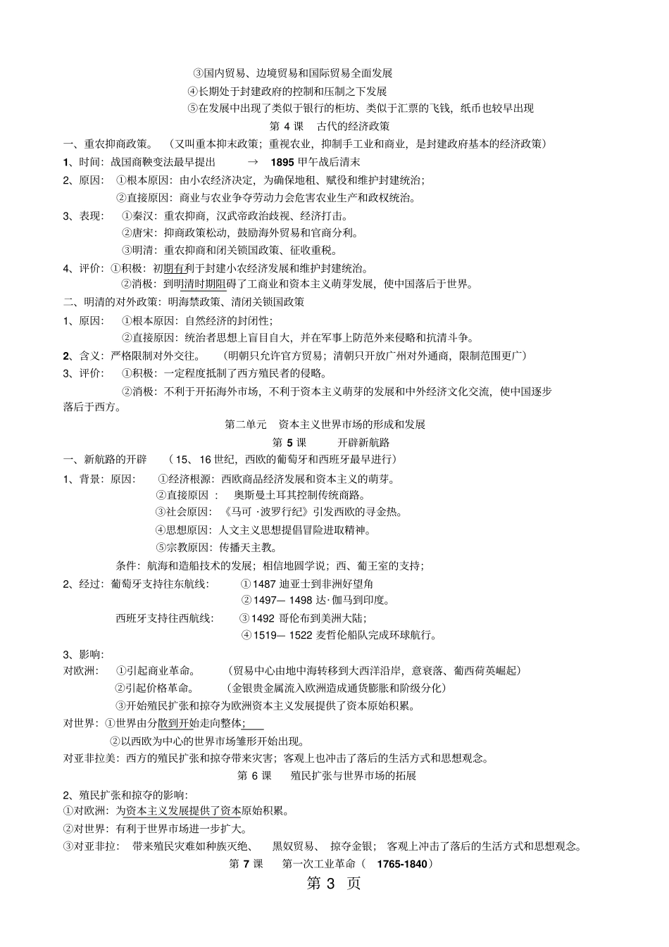 历史必修2复习提纲-最新教学文档_第3页