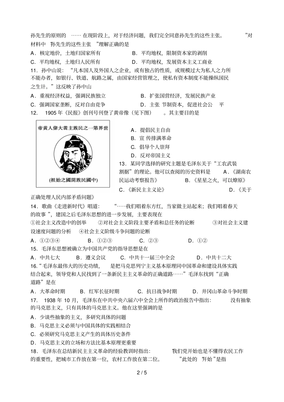 历史必修专题试题汇编人民版_第2页