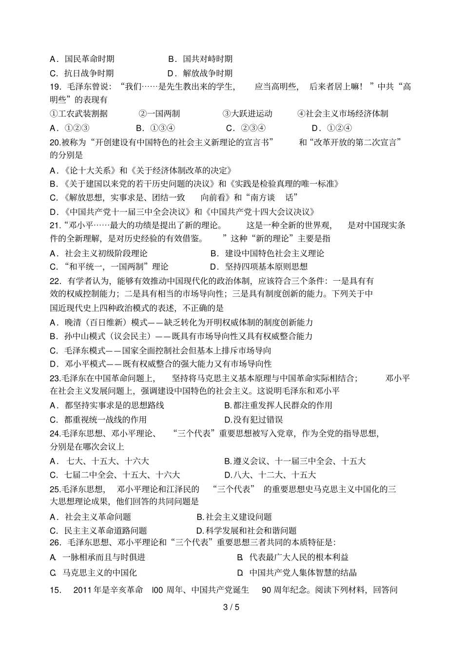 历史必修专题试题汇编人民版_第3页