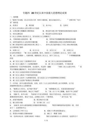 历史必修专题试题汇编人民版