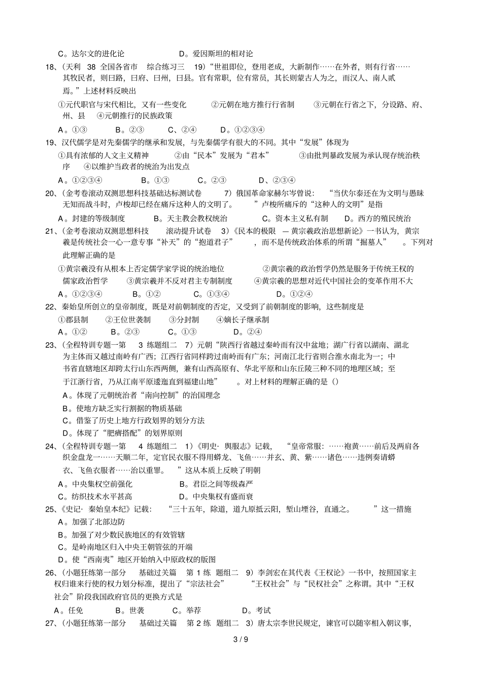 历史必修专题错题精选_第3页